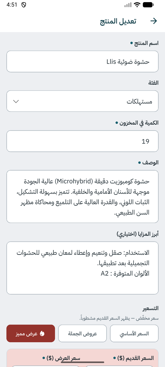 التسعير: ثابت أو عروض أو عرض مميز.