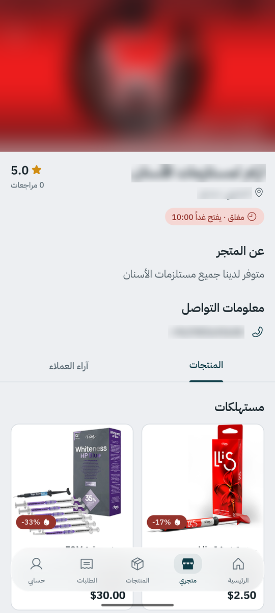 متجري: الواجهة كما يراها أطباء الأسنان.