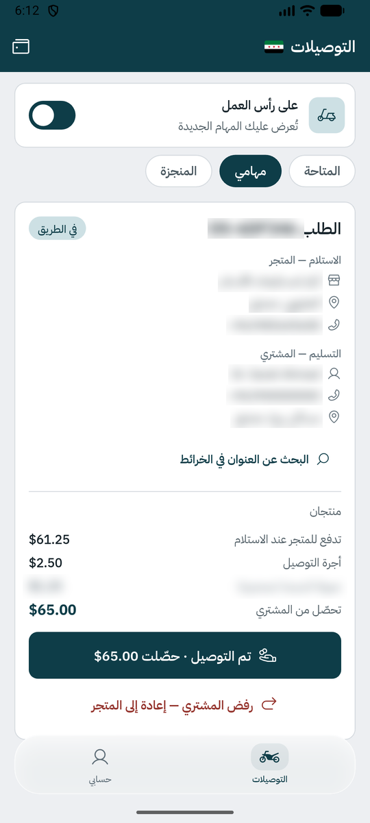 مهمة مندوب في الطريق.